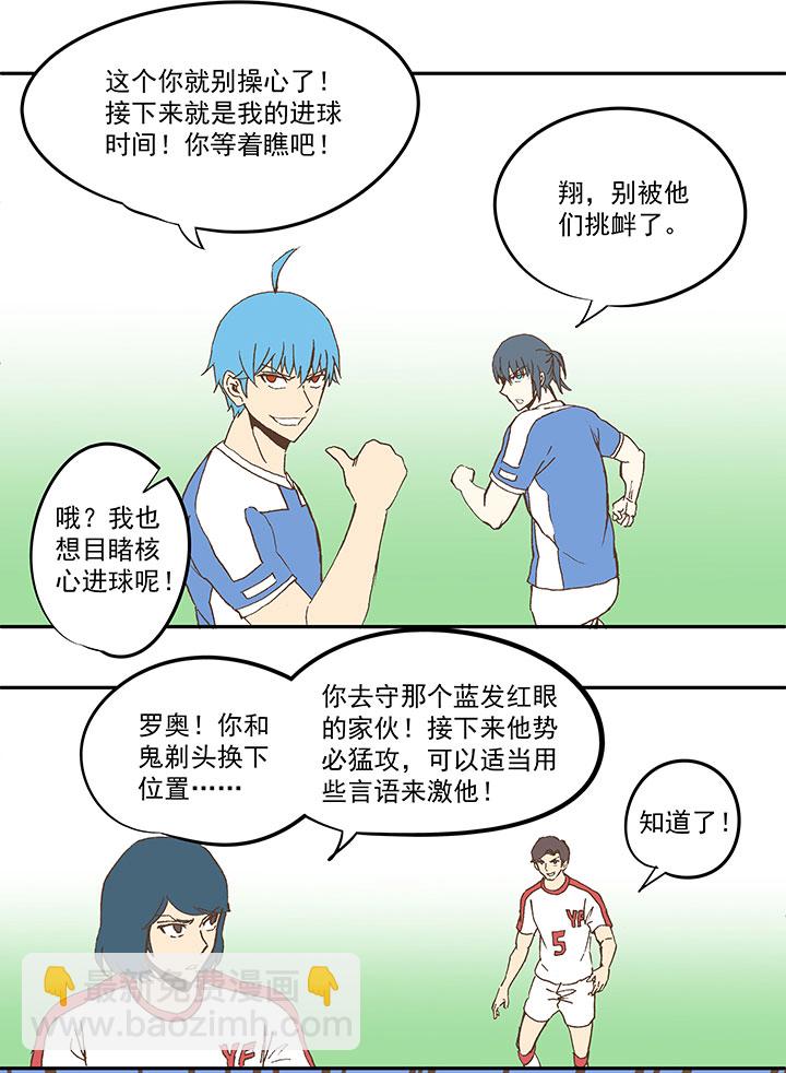 《神之一脚》第四十七波 换人 第31页