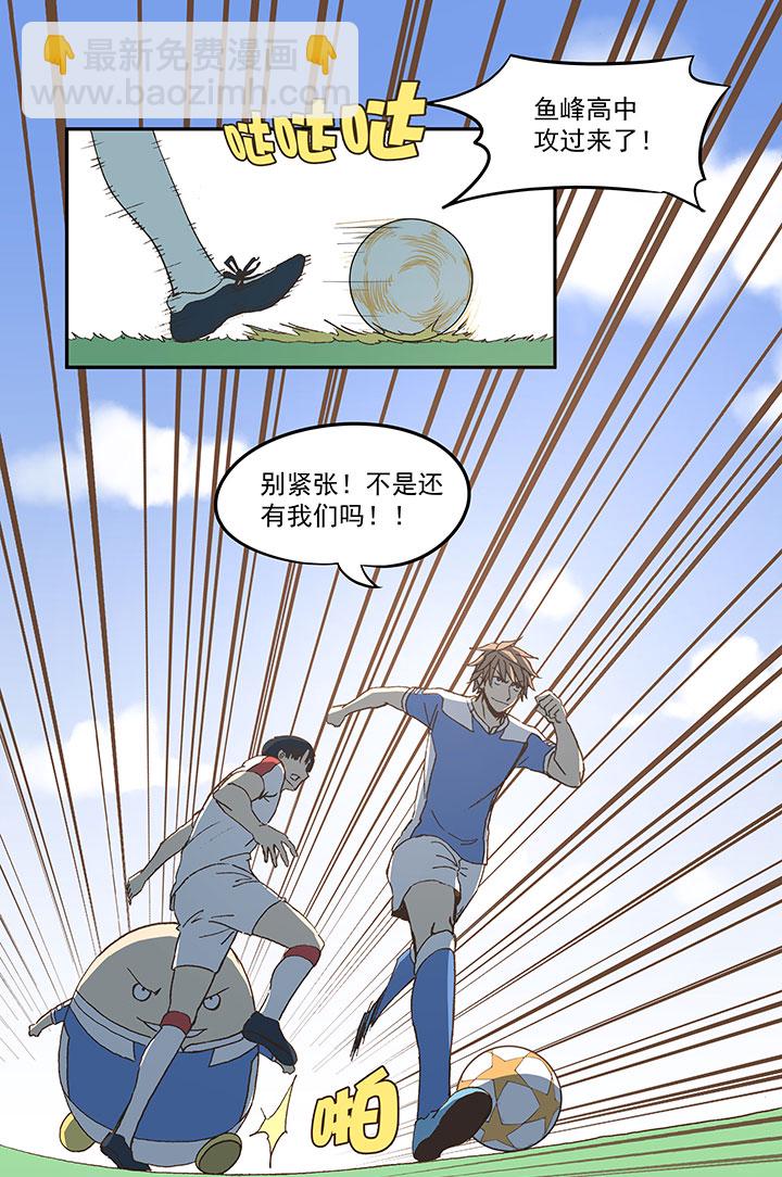 《神之一脚》第四十七波 换人 第32页