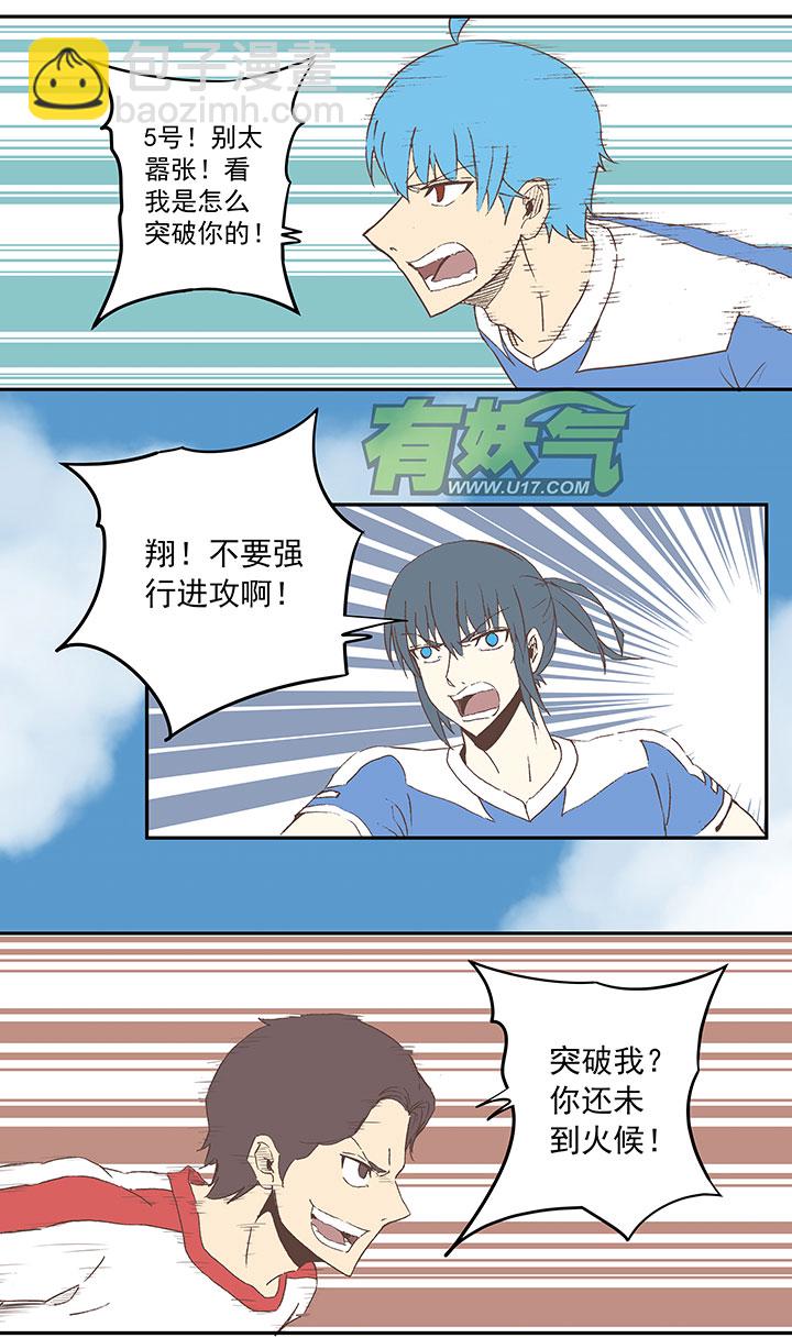 《神之一脚》第四十七波 换人 第38页
