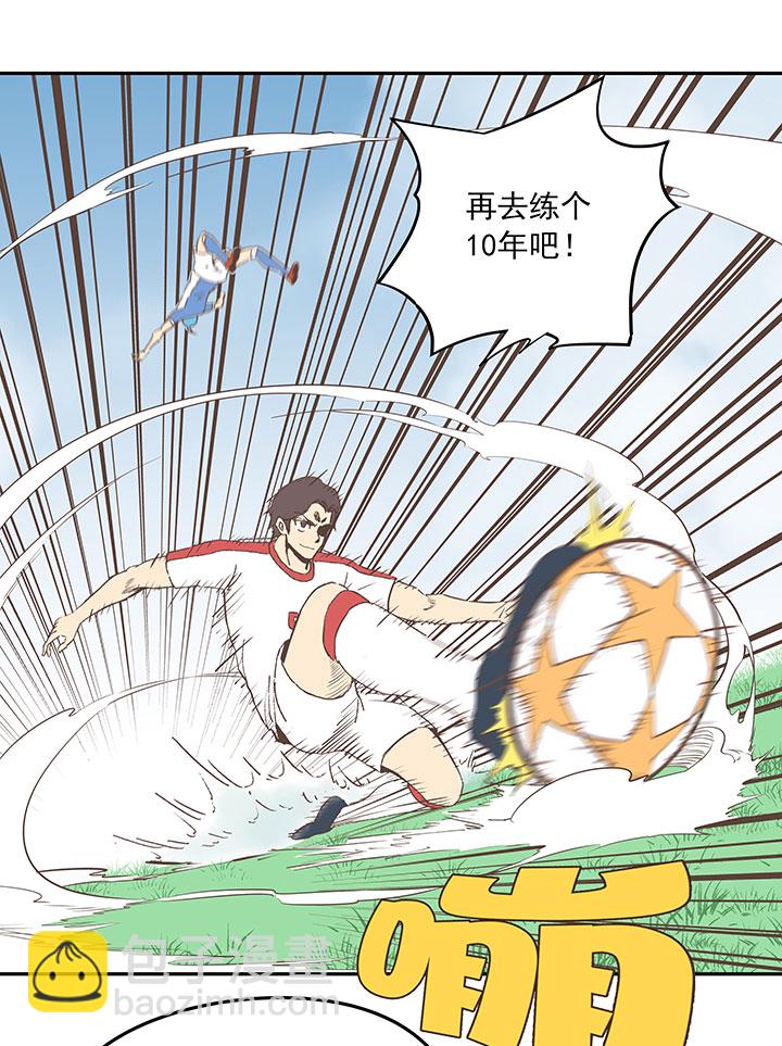 《神之一脚》第四十七波 换人 第39页