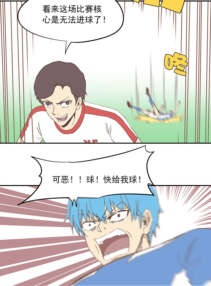 《神之一脚》第四十七波 换人 第40页