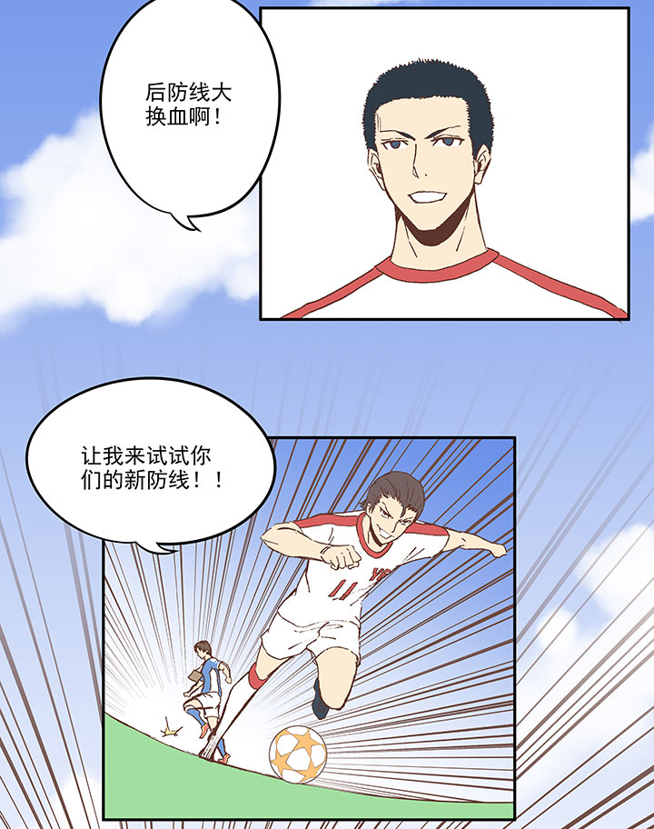《神之一脚》第四十七波 换人 第5页