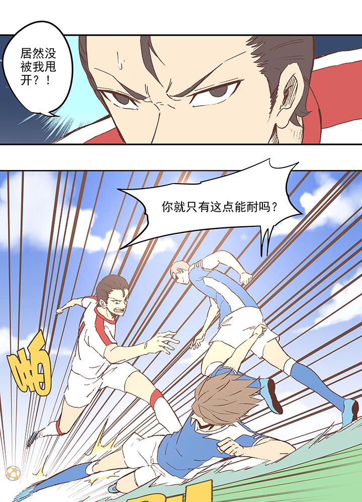 《神之一脚》第四十七波 换人 第7页
