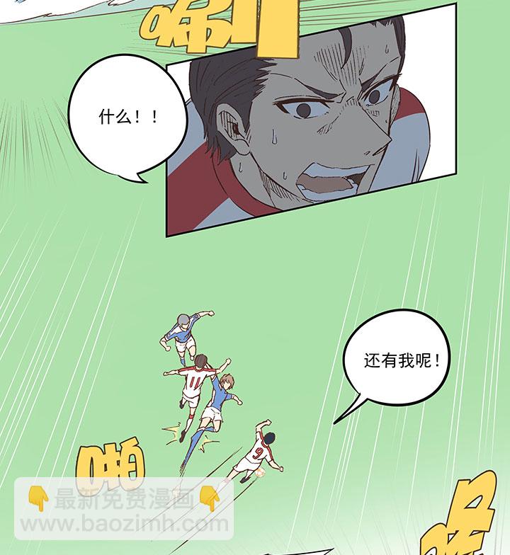 《神之一脚》第四十七波 换人 第8页