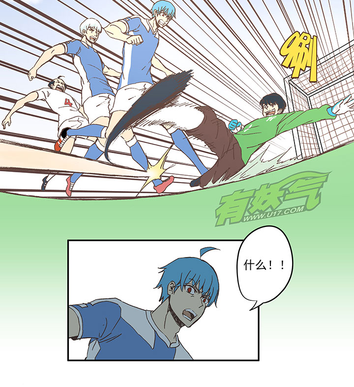 《神之一脚》第四十八波 放弃吗？不！ 第10页
