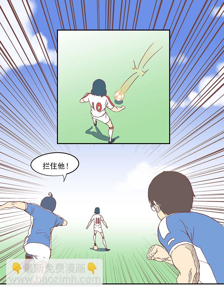 《神之一脚》第四十八波 放弃吗？不！ 第11页