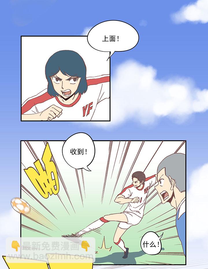 《神之一脚》第四十八波 放弃吗？不！ 第15页