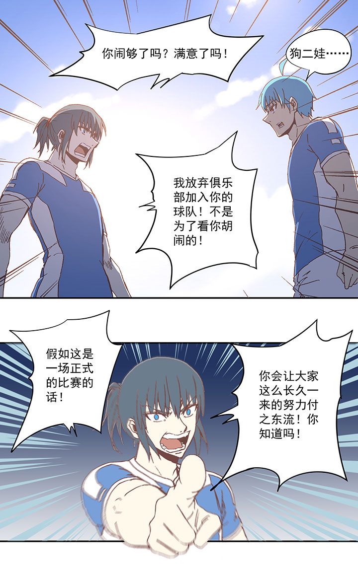 《神之一脚》第四十八波 放弃吗？不！ 第18页