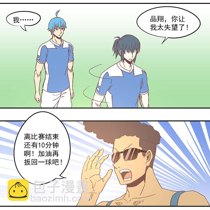 《神之一脚》第四十八波 放弃吗？不！ 第19页