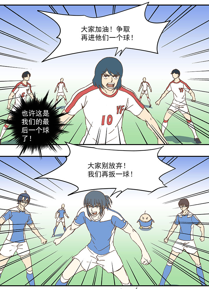 《神之一脚》第四十八波 放弃吗？不！ 第20页