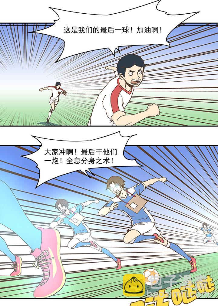 《神之一脚》第四十八波 放弃吗？不！ 第22页