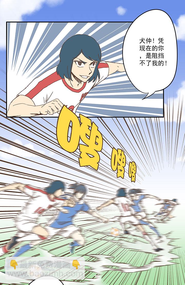 《神之一脚》第四十八波 放弃吗？不！ 第25页