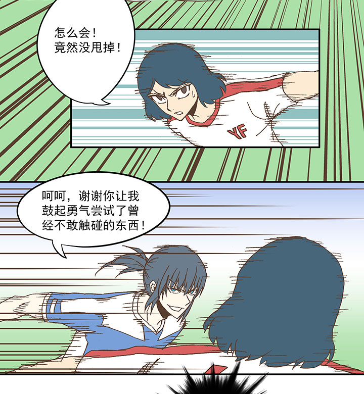 《神之一脚》第四十八波 放弃吗？不！ 第26页
