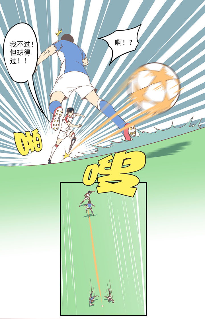 《神之一脚》第四十八波 放弃吗？不！ 第29页