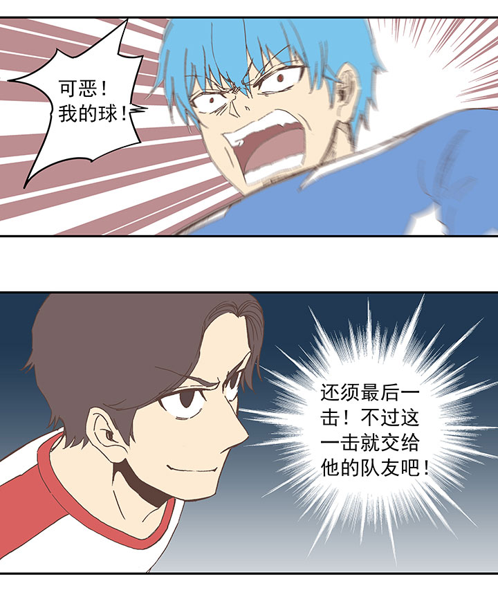 《神之一脚》第四十八波 放弃吗？不！ 第2页