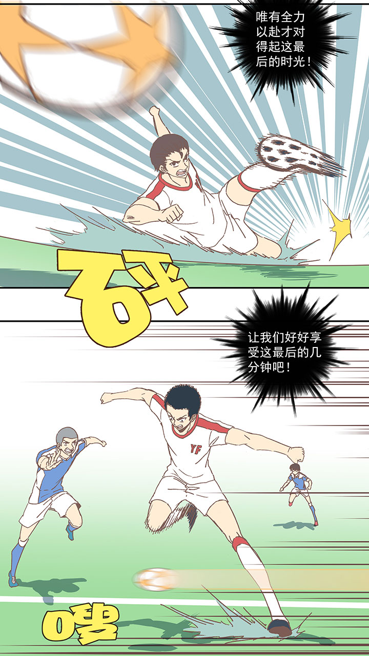 《神之一脚》第四十八波 放弃吗？不！ 第31页