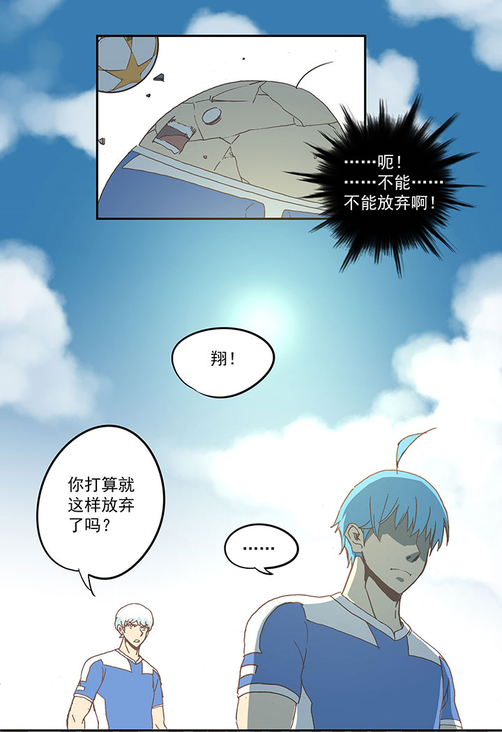 《神之一脚》第四十八波 放弃吗？不！ 第33页