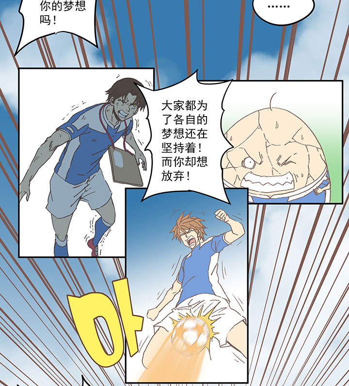 《神之一脚》第四十八波 放弃吗？不！ 第35页