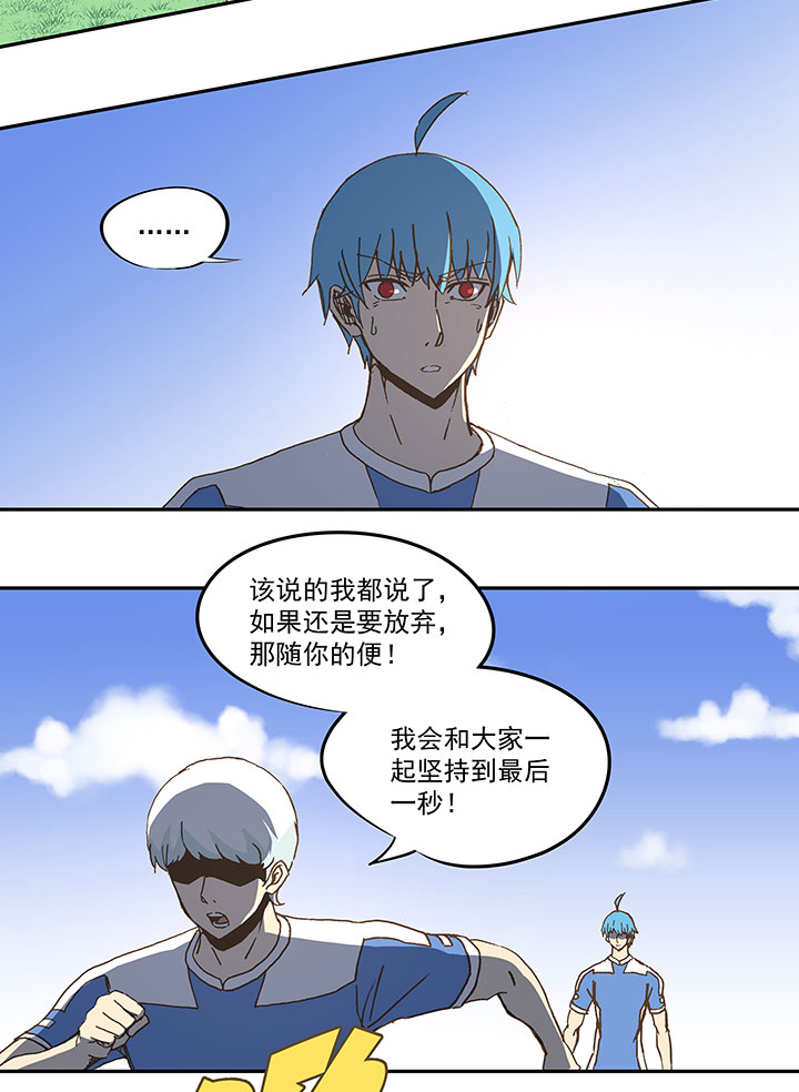 《神之一脚》第四十八波 放弃吗？不！ 第39页