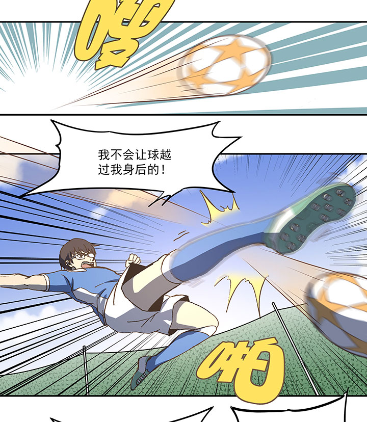 《神之一脚》第四十八波 放弃吗？不！ 第40页