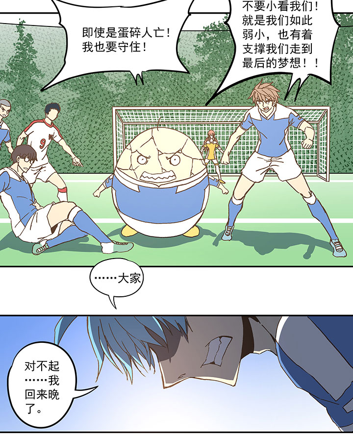 《神之一脚》第四十八波 放弃吗？不！ 第41页