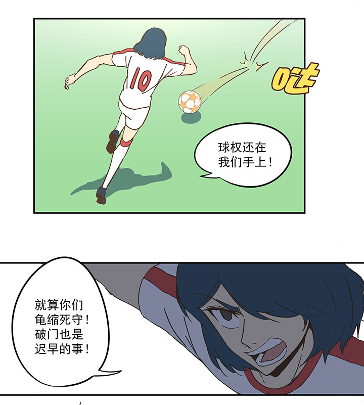 《神之一脚》第四十八波 放弃吗？不！ 第42页