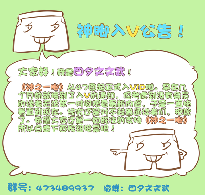 《神之一脚》第四十八波 放弃吗？不！ 第46页