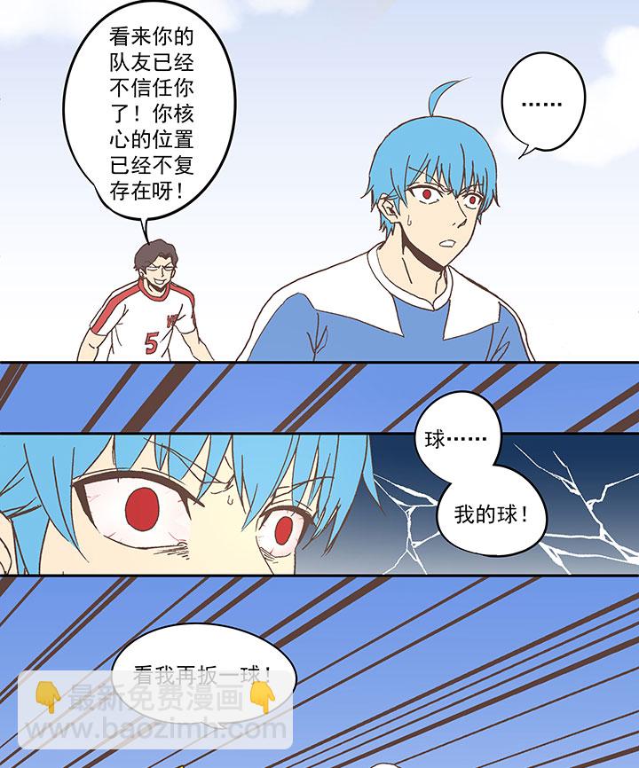 《神之一脚》第四十八波 放弃吗？不！ 第6页