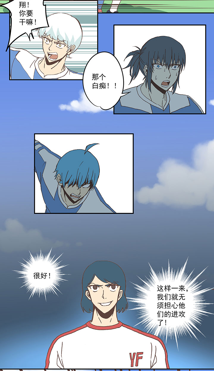 《神之一脚》第四十八波 放弃吗？不！ 第8页