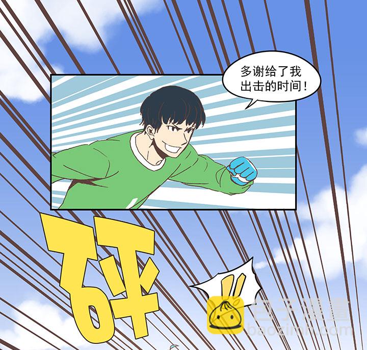 《神之一脚》第四十八波 放弃吗？不！ 第9页