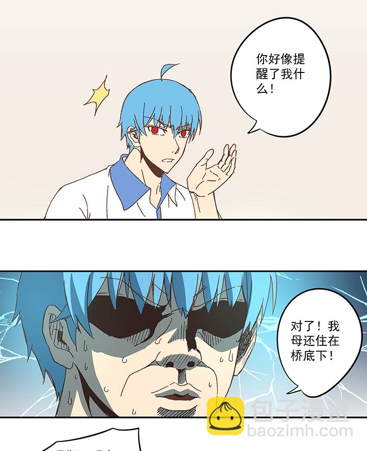 《神之一脚》第五十一波 母，我回来了！ 第10页