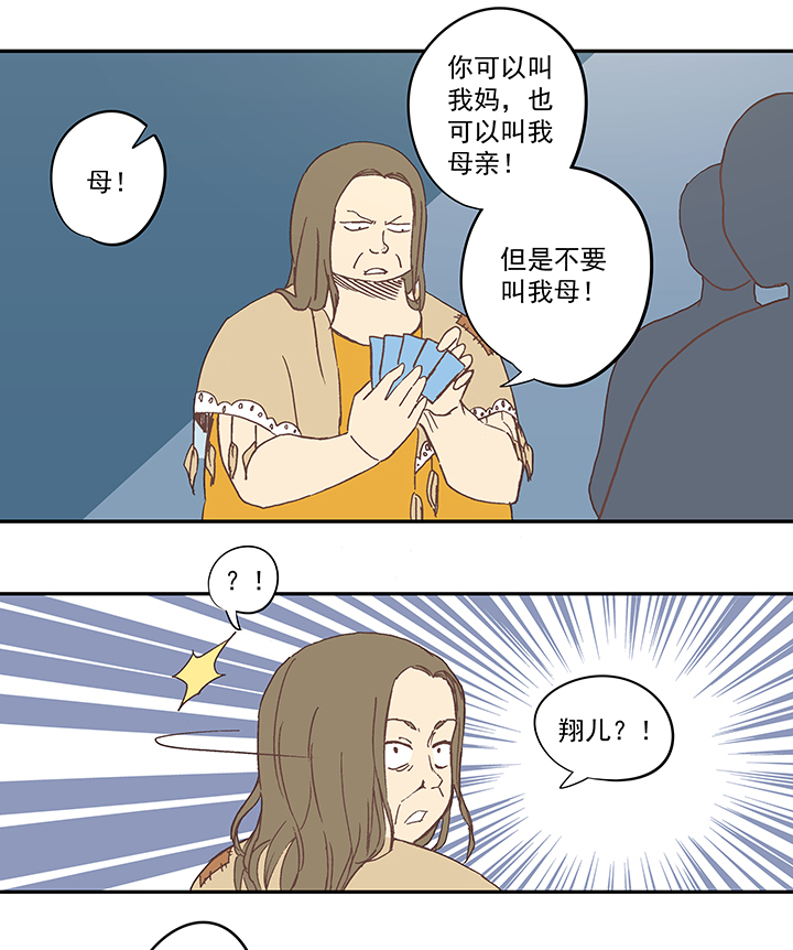 《神之一脚》第五十一波 母，我回来了！ 第13页
