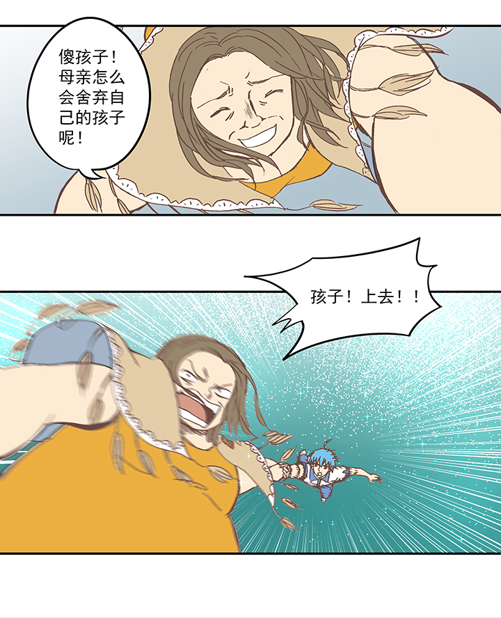 《神之一脚》第五十一波 母，我回来了！ 第21页