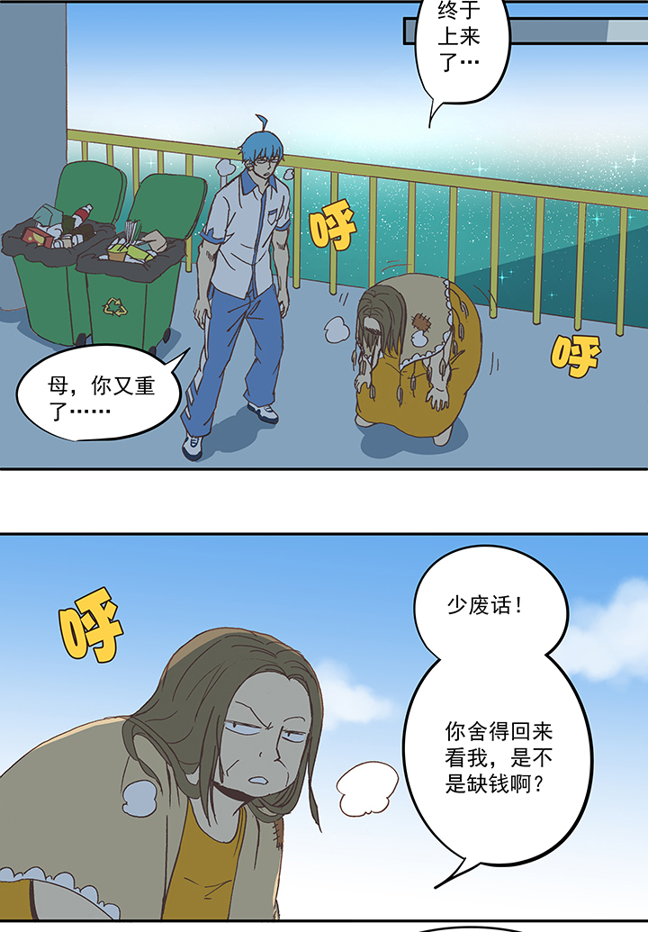 《神之一脚》第五十一波 母，我回来了！ 第25页