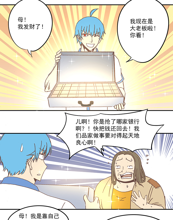 《神之一脚》第五十一波 母，我回来了！ 第27页