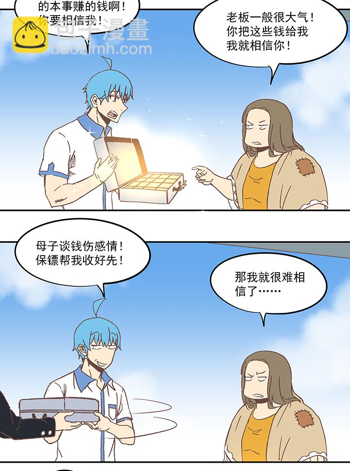 《神之一脚》第五十一波 母，我回来了！ 第28页