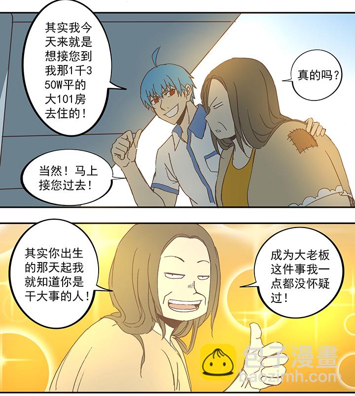 《神之一脚》第五十一波 母，我回来了！ 第29页