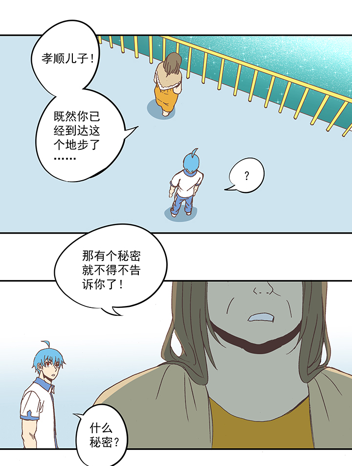 《神之一脚》第五十一波 母，我回来了！ 第30页