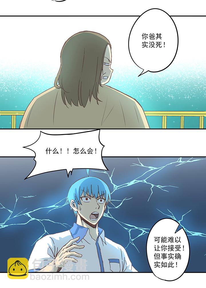 《神之一脚》第五十一波 母，我回来了！ 第31页