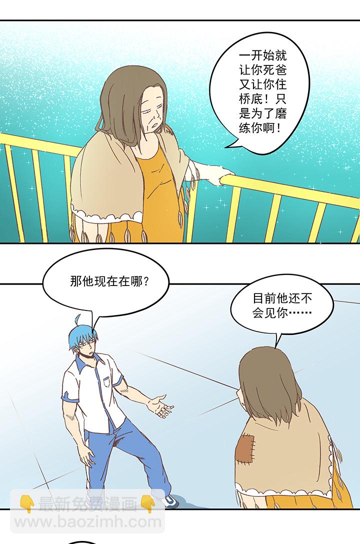 《神之一脚》第五十一波 母，我回来了！ 第32页