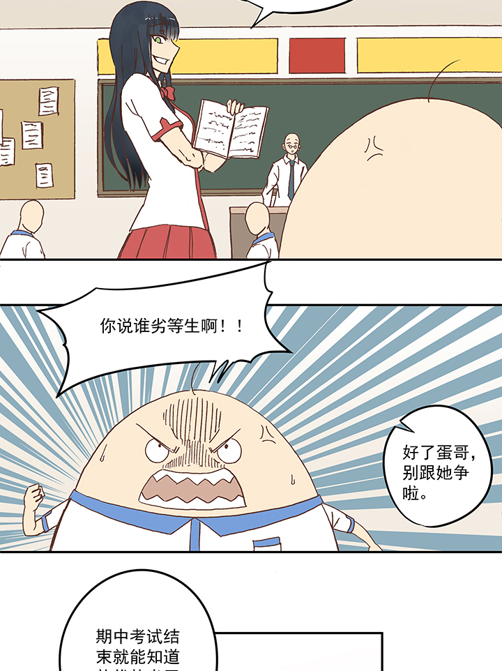 《神之一脚》第五十一波 母，我回来了！ 第8页