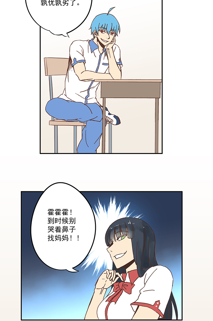 《神之一脚》第五十一波 母，我回来了！ 第9页