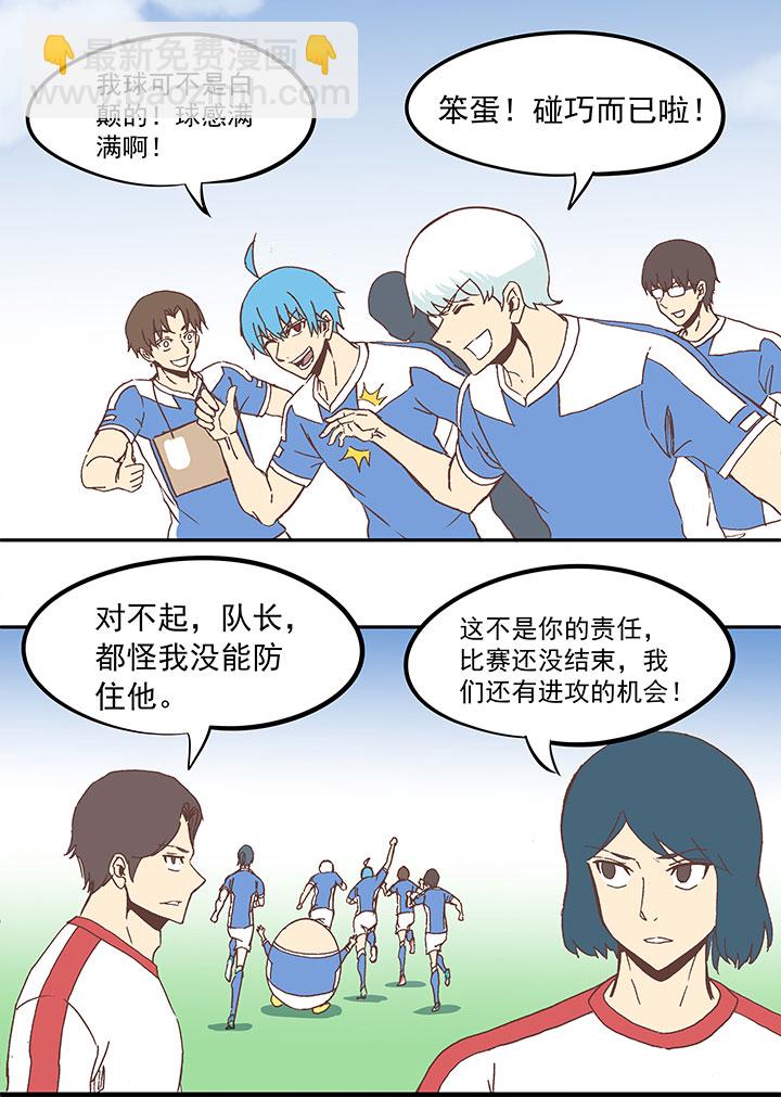 《神之一脚》第五十波 一言为定 第14页