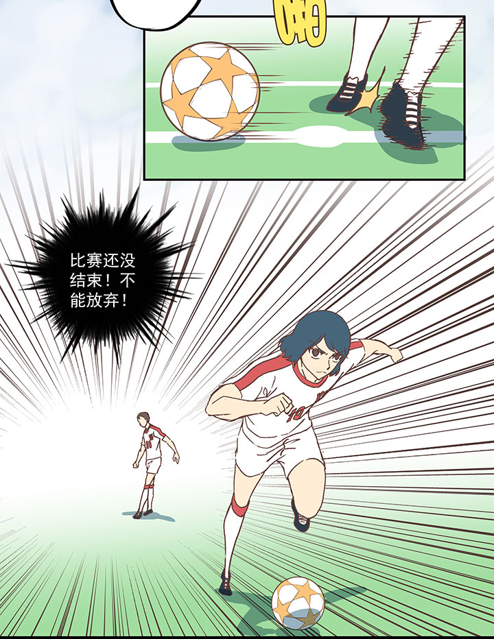 《神之一脚》第五十波 一言为定 第16页