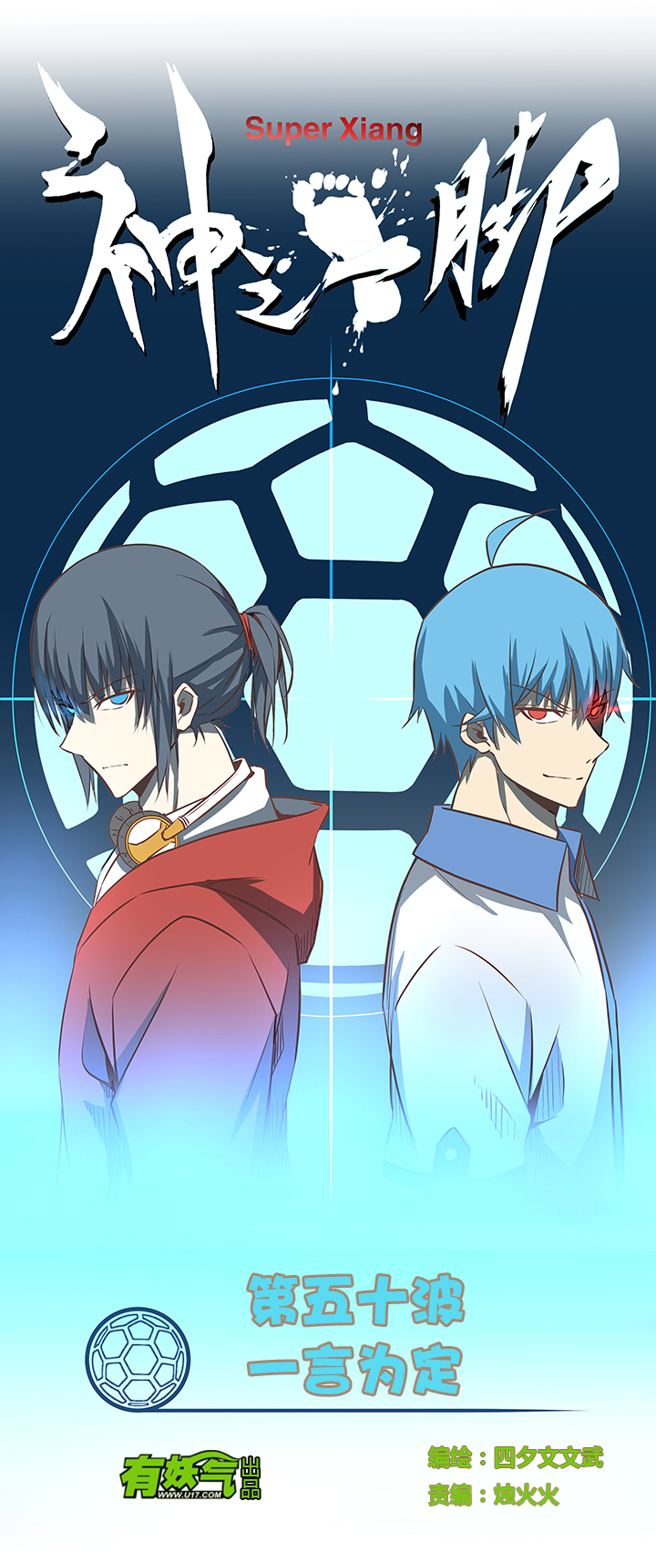 《神之一脚》第五十波 一言为定 第1页