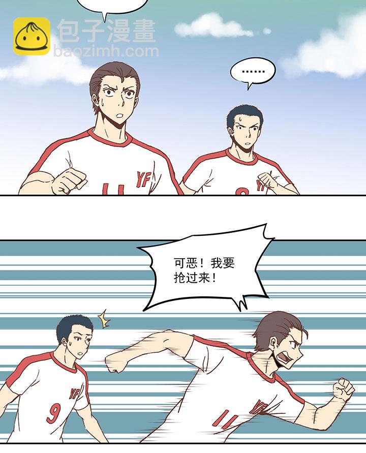 《神之一脚》第五十波 一言为定 第20页