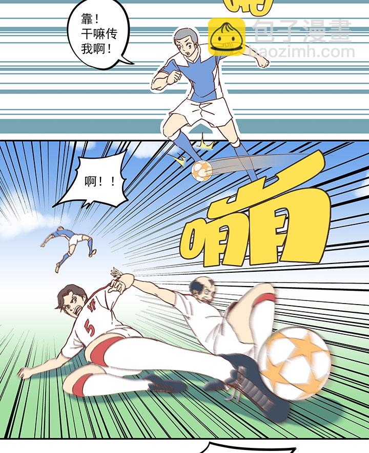 《神之一脚》第五十波 一言为定 第26页
