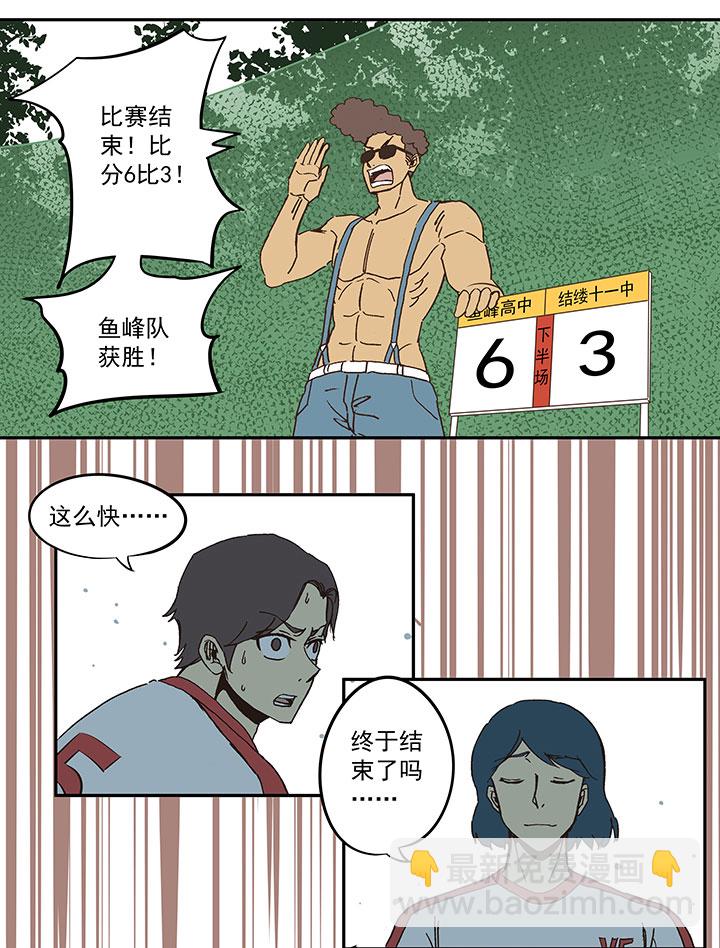 《神之一脚》第五十波 一言为定 第28页