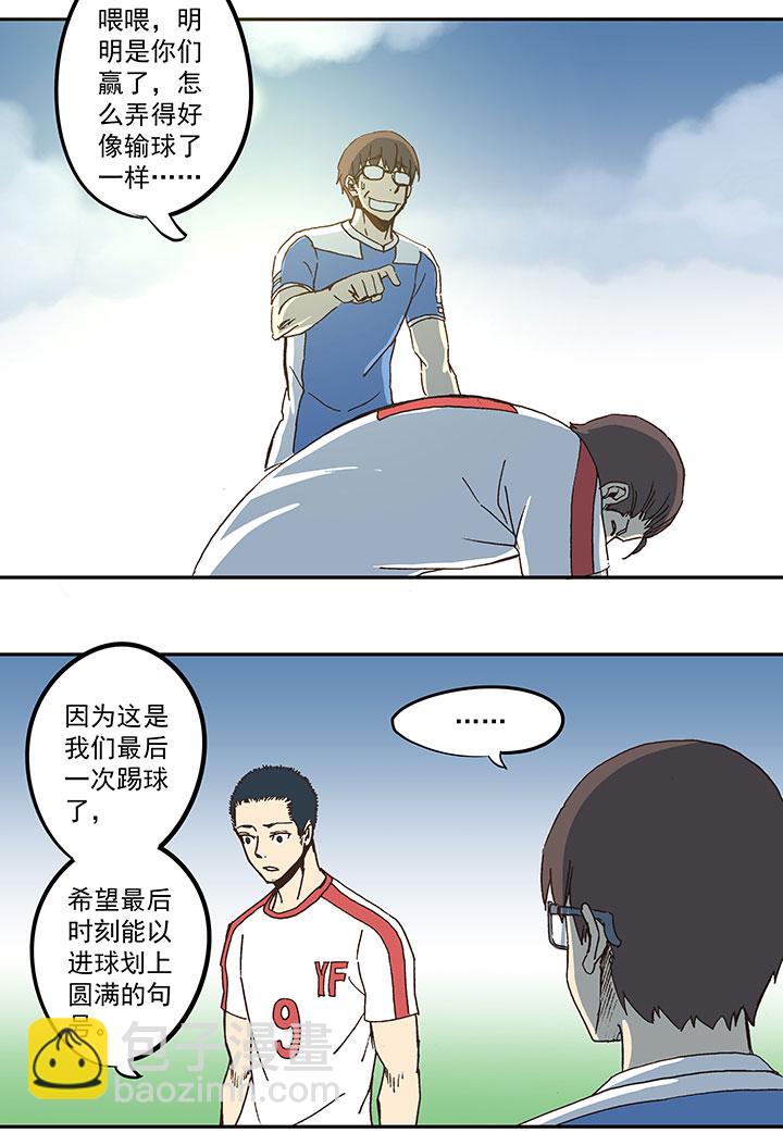 《神之一脚》第五十波 一言为定 第30页