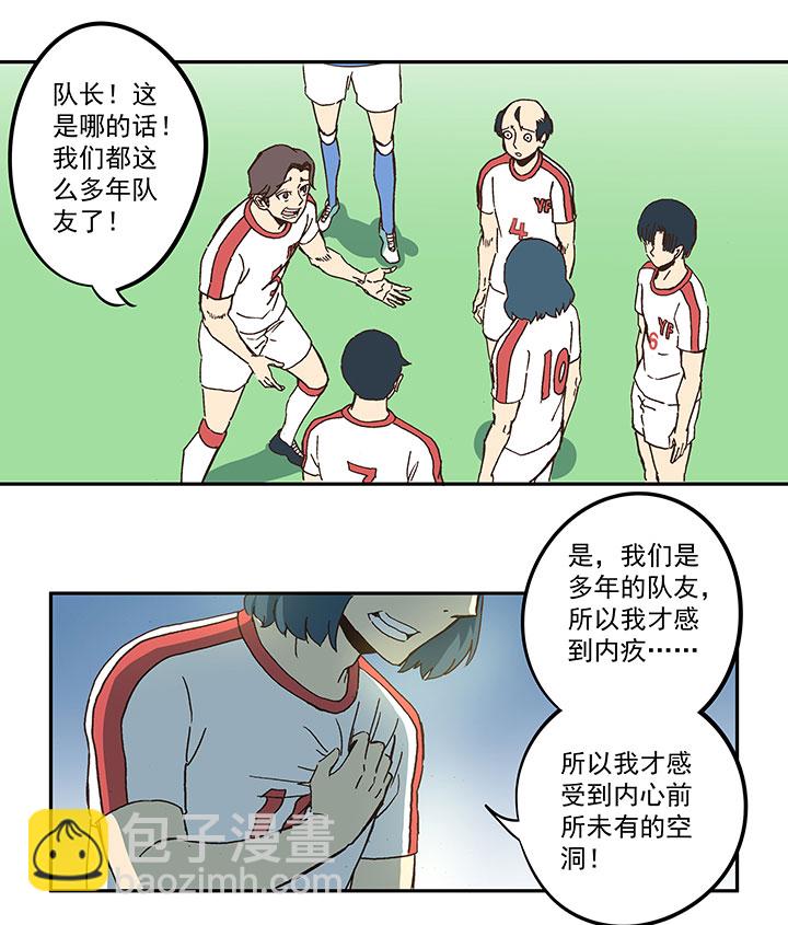 《神之一脚》第五十波 一言为定 第32页